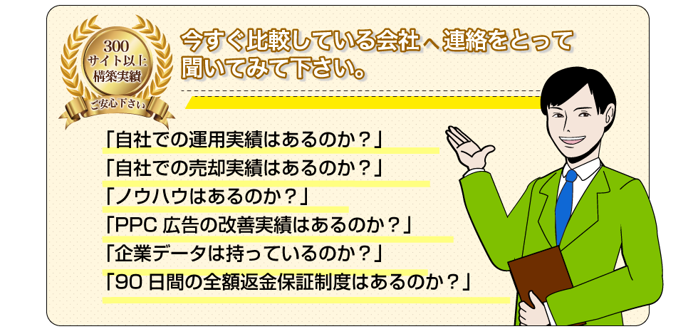 今すぐ比較している会社へ連絡をとって確認して下さい。