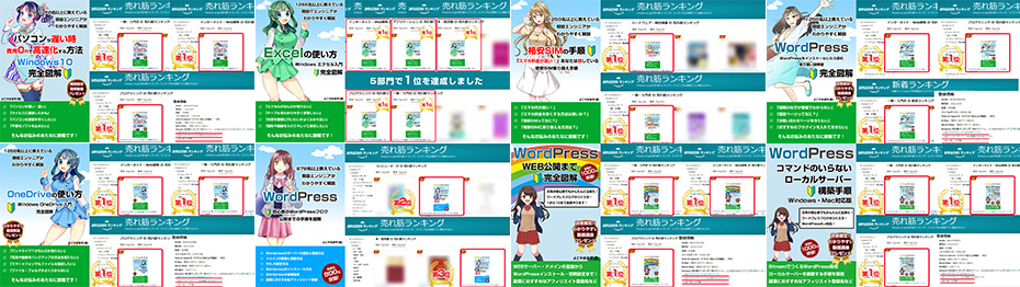 数々の書籍でランキング1位を獲得