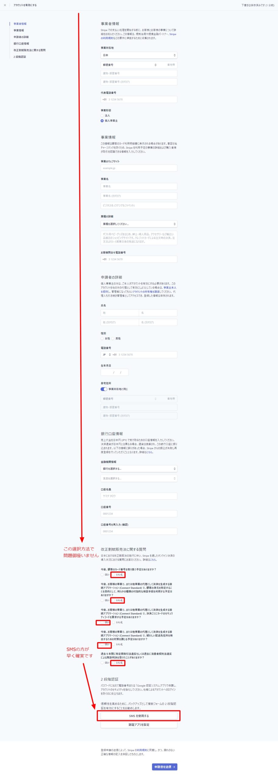 Stripeカード決済の本番環境申請方法と手順 | エレファント