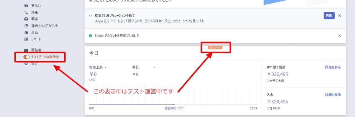 Stripeカード決済の本番環境とテスト環境