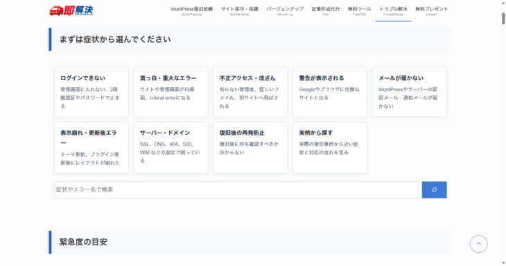 WordPressトラブル解決ガイド