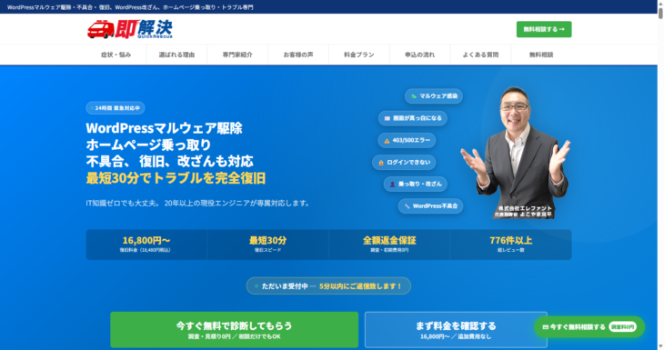 WordPressマルウェア駆除・不具合 即解決